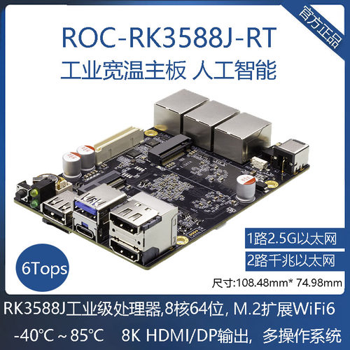 RK3588J工业软路2.5G以太网8K