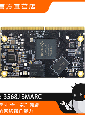 Core-3568JSMARC四核SMARC2.0 AI核心板4K 1TOPS算力RK3568瑞芯微