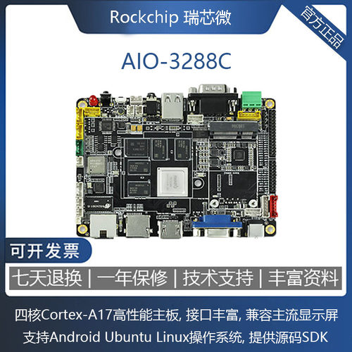 fireflyrk3288开发板工控板linux