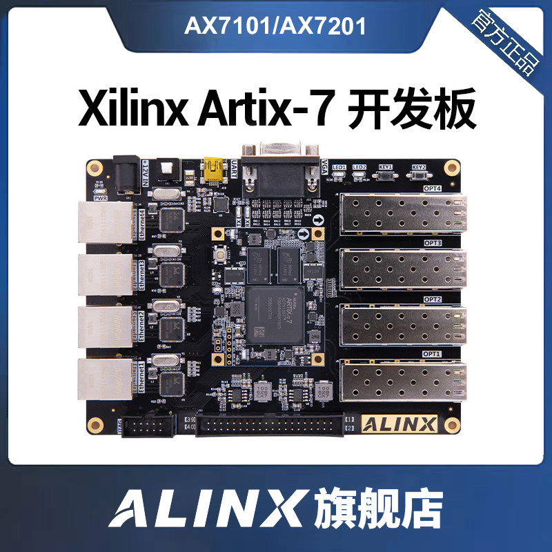 黑金ALINX XILINX A7 FPGA 开发板 Artix7 光纤 以太网 AX7101