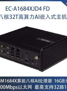 EC-A1684XJD4 FD嵌入式主机八核 32T 32路1080P 16G AI BM1684X