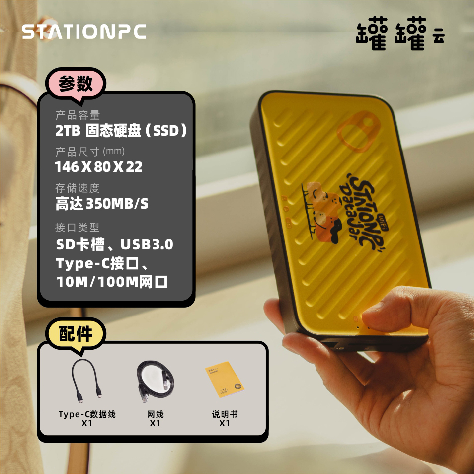 Stationpc罐罐云SSD固态硬盘高速