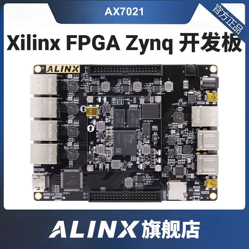 FPGA开发板黑金ALINX 开发板/学习板/评估