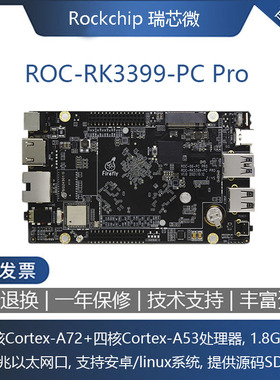 ROC-RK3399-PC Pro六核64位开源主板Android Ubuntu MiniPC开发