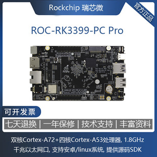 ROC-RK3399-PC Pro六核64位开源主板Android Ubuntu MiniPC开发
