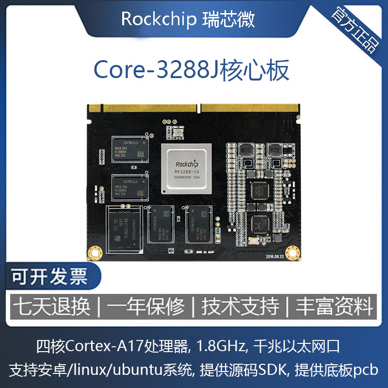 RK3288四核A17核心板开发板Android Ubuntu 工控PC板卡ARM开源板