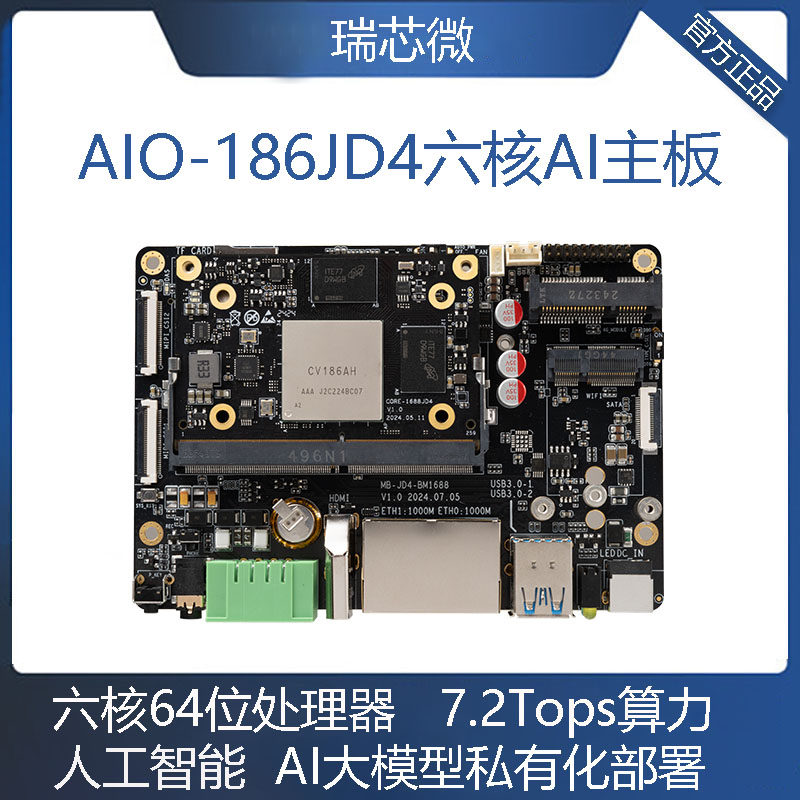 fireflyAI主板算力7.2TSDK国产化