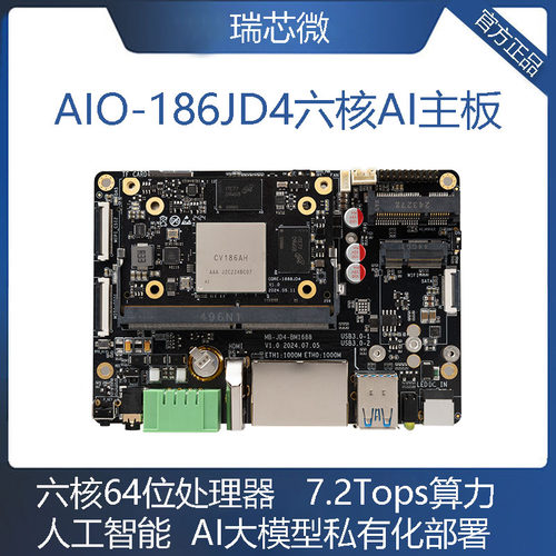 fireflyAI主板算力7.2TSDK国产