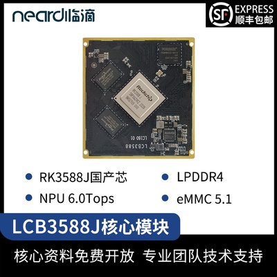 neardiRK3588J工业界核心板Al