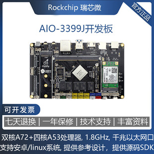 RK3399六核64位开发板AIO-3399J主板Android Ubuntu服务器arm工控