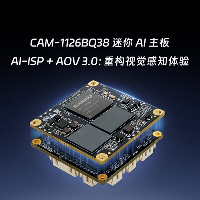 CAM-1126BQ38迷你AI视觉主板