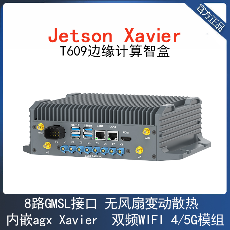 T609智盒NVIDIAAI边缘计算核心板