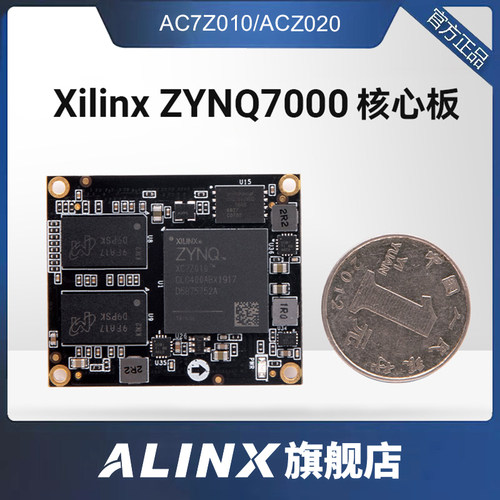 ALINX黑金FPGA核心板ZYNQ7000 XILINX ZYNQ7020 7010 ARM SOM工业