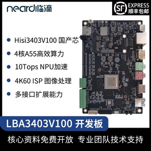临滴Hi3403工业控制开发板人工智能机器视觉主板