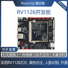 RV1126开发板RV1126金手指核心板 Linux开源 单双目 RV1109核心板