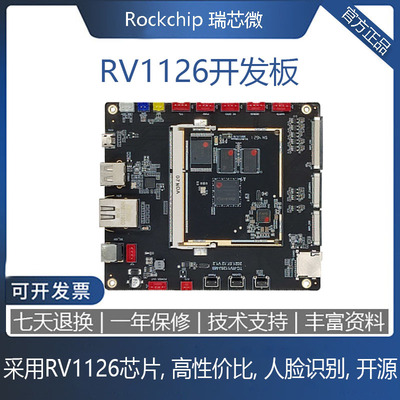 瑞芯微RV1126开发Linux人脸识别