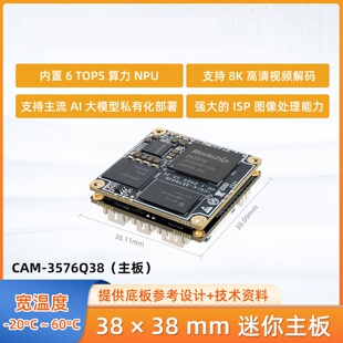 CAM 6T边缘计算大模型RK3576 3576Q38迷你AI主板工业级4K120编解码