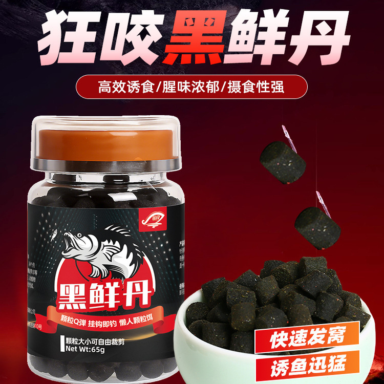 钓鱼饵料黑鲜丹颗粒软饵超浓腥