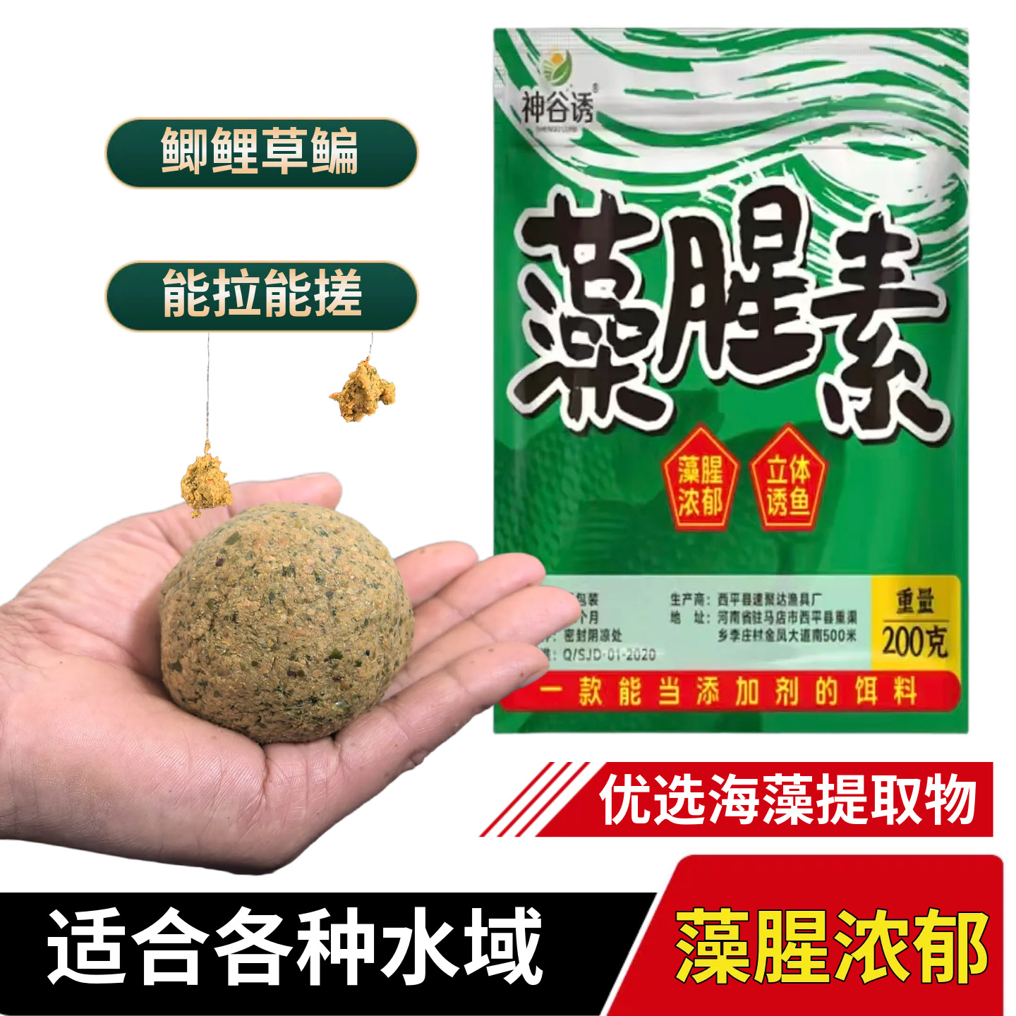 神谷诱饵料藻腥素鱼饵添加剂