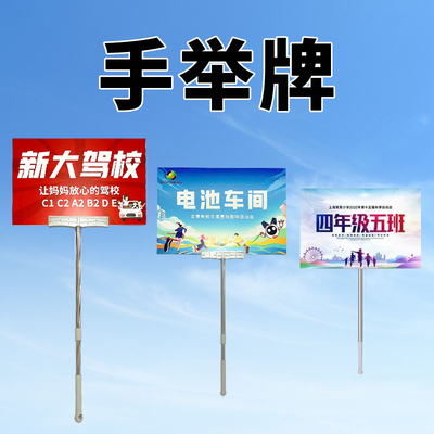 可伸缩不锈钢手举牌定制广告牌