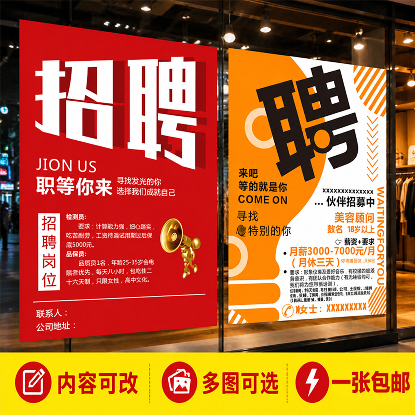 招聘海报广告贴纸宣传户外商场餐厅服务员招工广告牌信息定制设计