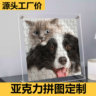 透明亚克力拼图定制 明星卡通动漫DIY送情侣闺蜜礼物相框装饰摆台