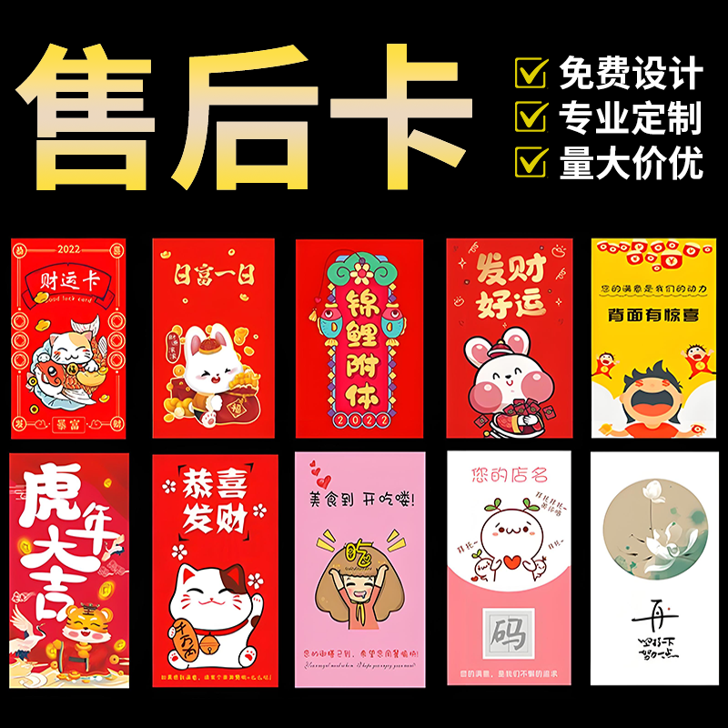 售后卡片定制外卖卡订餐卡刮刮卡说明书小卡片婚礼感谢卡明信现货