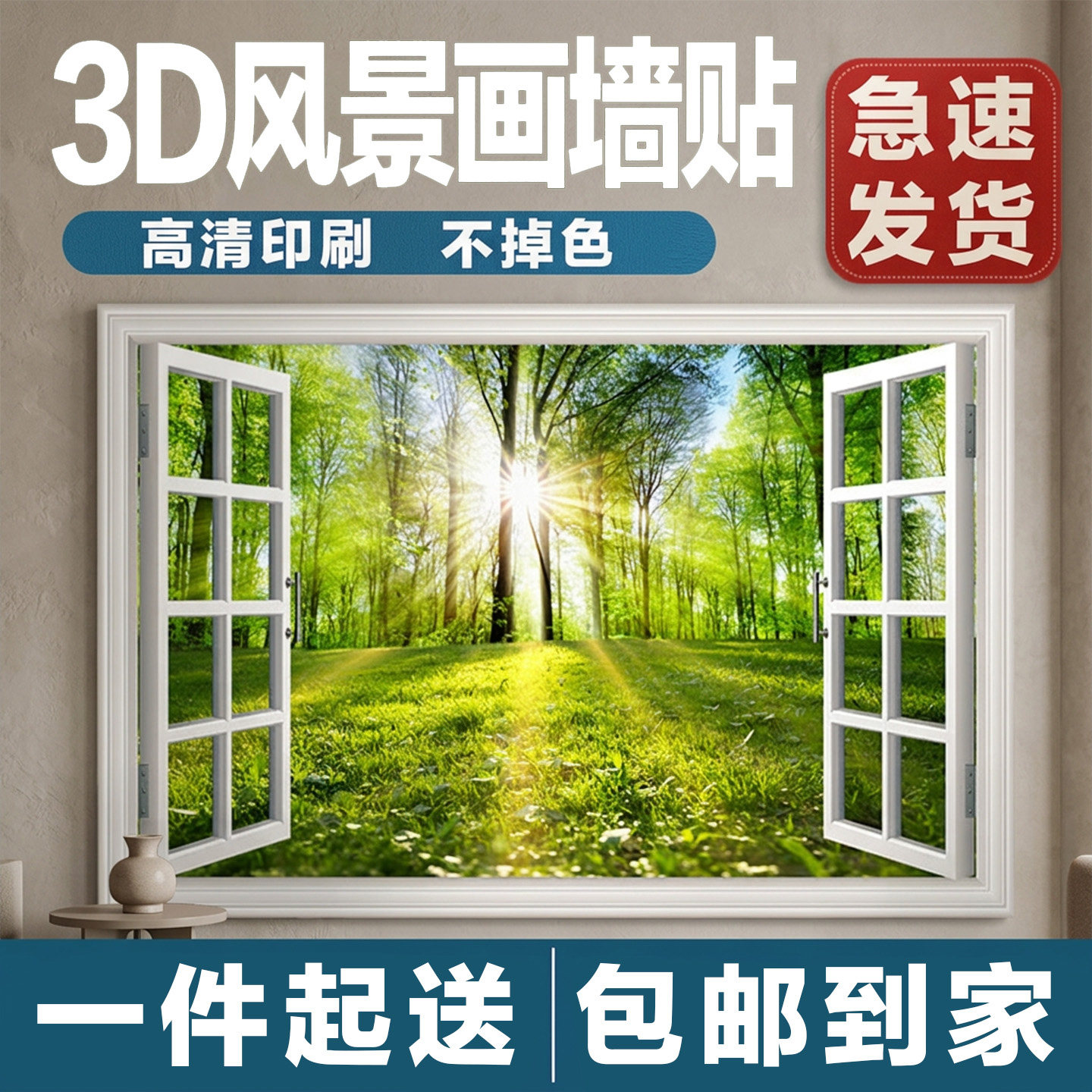 墙面风景山水自粘装饰画图片