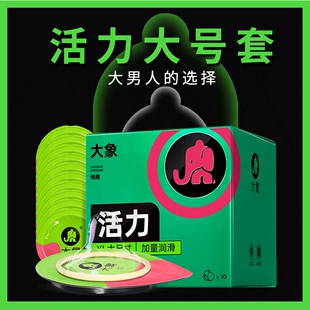 大象001超薄型0.01避孕套54大号55mm超大58加大码60安全套56特byt