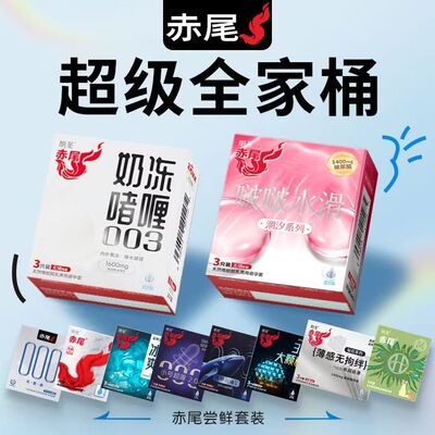 【赤尾】避孕套铂金超薄无储官方正品000防脱落潮汐003钻石男用