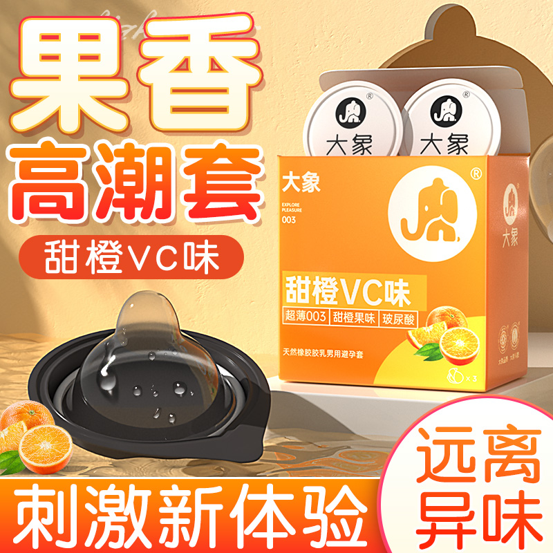 大象避孕套byt高潮玻尿酸b孕安全套感专用男女用情趣口娇超薄0.0