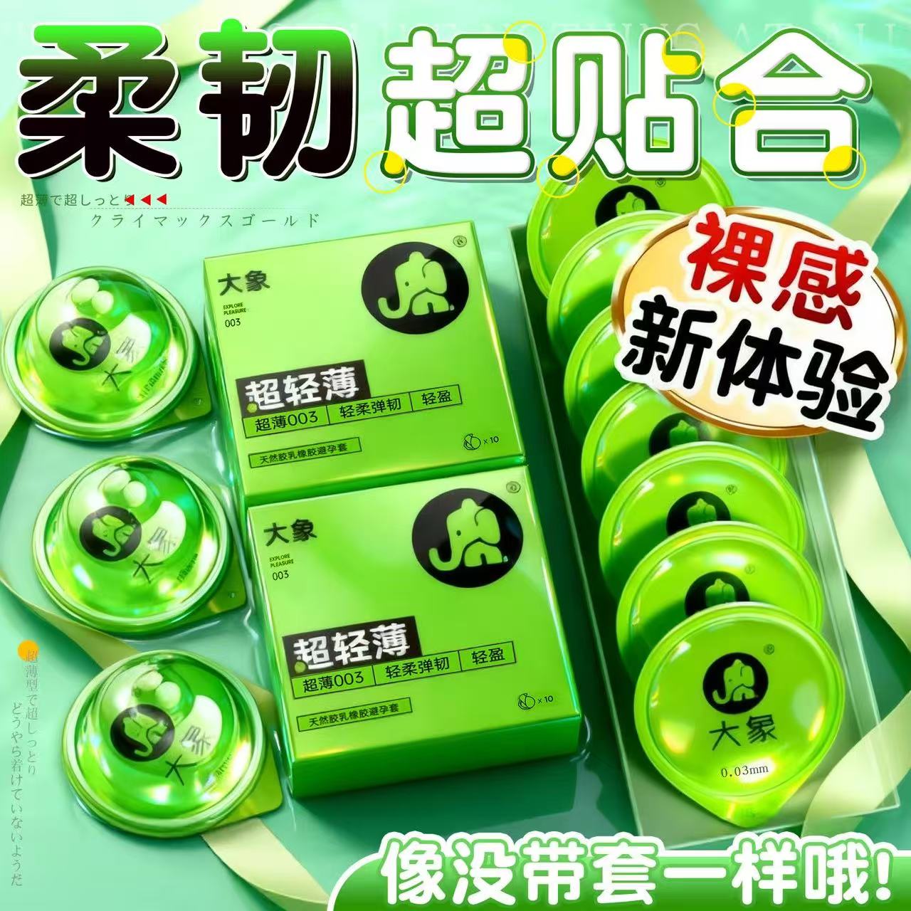 大象超轻薄避孕套000高潮女生安全套情趣男用官方旗舰店正品专用图片