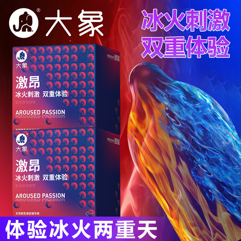 大象冰火两重天一体避孕套情趣颗粒避y男用安全套避育正品旗舰店