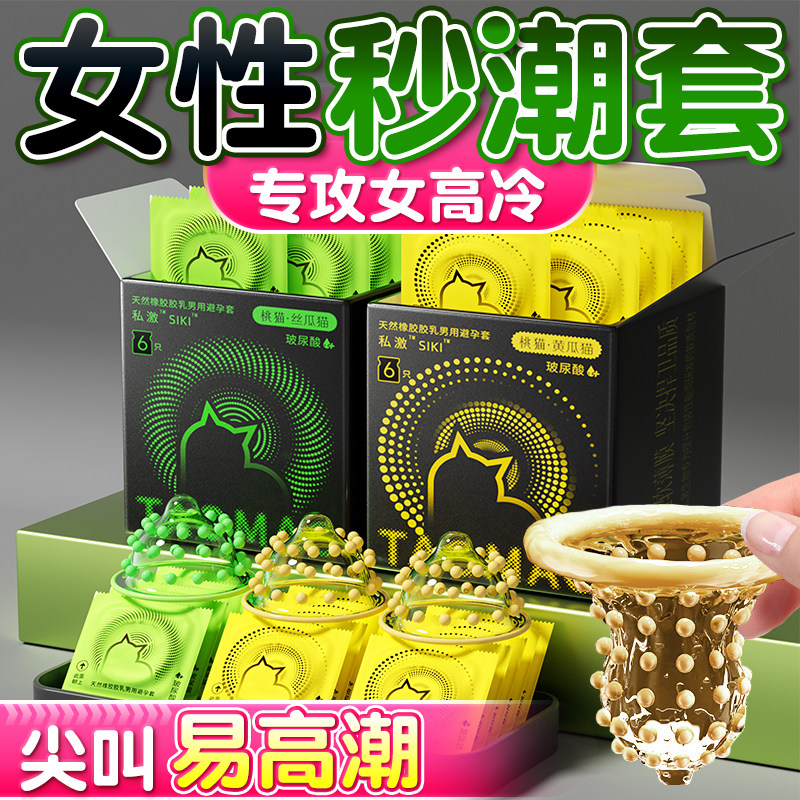SIKI私激情趣玻尿酸避孕套超薄裸入男用情趣颗粒tt