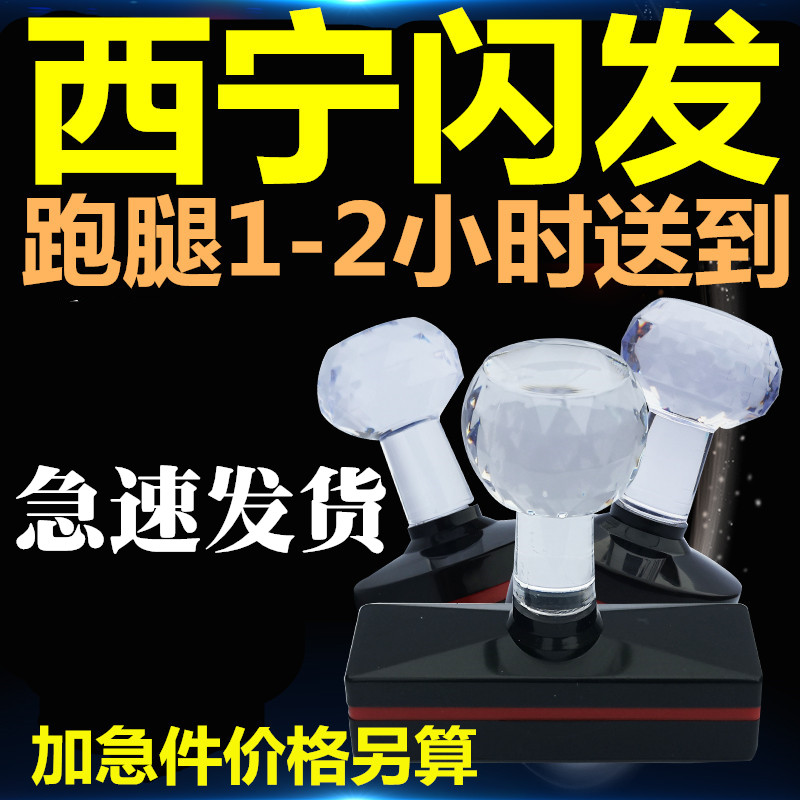 西宁刻章同城加急印章定刻订做自动出油克章盖章专业定制刻字刻张
