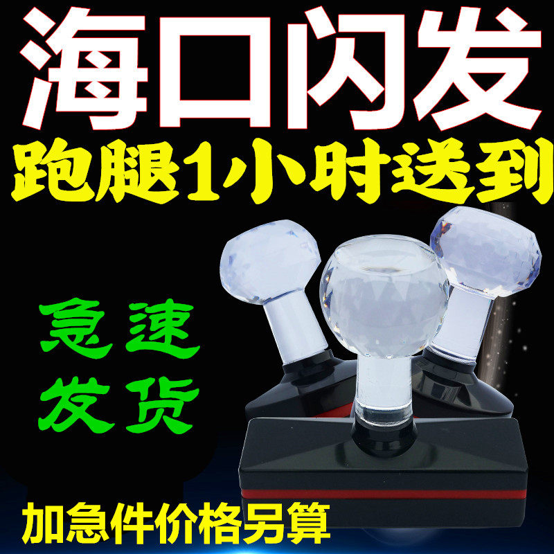 海口同城加急做张印章