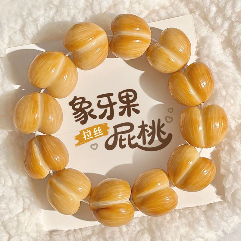 象牙果雕刻菩提手串炭烤拉丝屁桃富甲天下可爱百搭精致文玩手串图片
