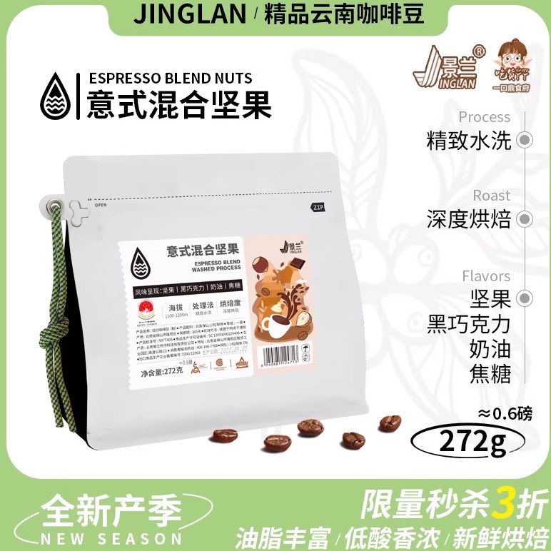 黑咖啡豆粉云南小粒意式混合坚果冷萃美式阿拉比卡手冲浓精品景兰