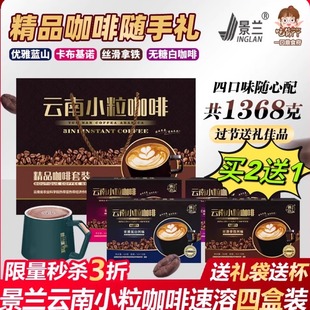 云南小粒咖啡拿铁特浓速溶蓝山无蔗糖白咖特产景兰伴手礼第3件0元