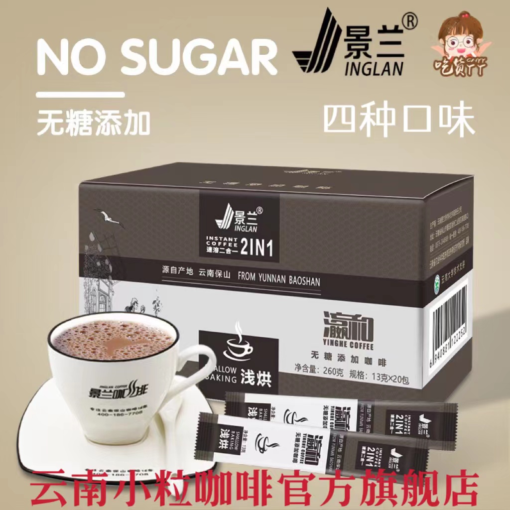 云南小粒咖啡拿铁速溶无蔗糖蓝山提神学生卡布奇诺奶香味3合1景兰