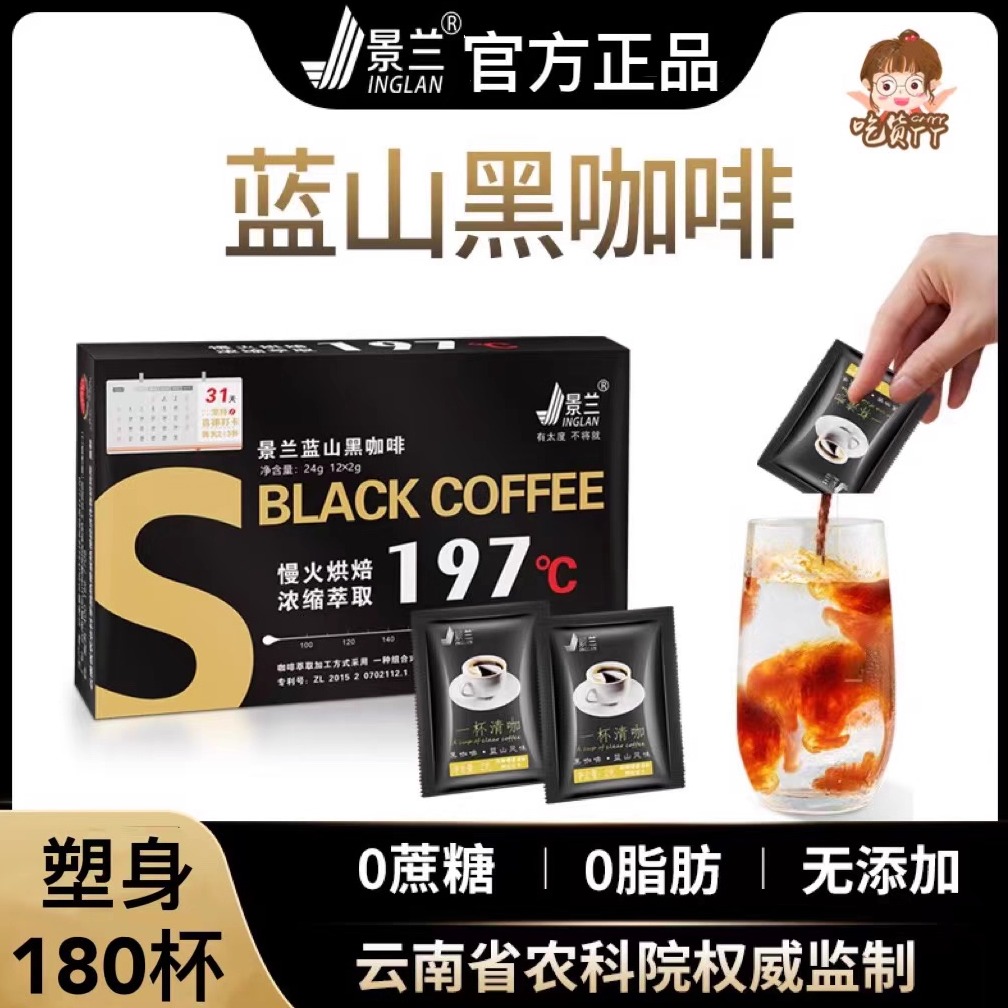 云南小粒黑咖啡农科院无蔗糖代谢燃美式浓缩蓝山速溶提神健身景兰