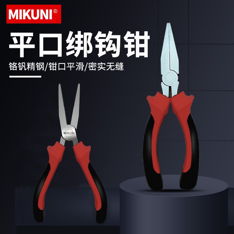 MIKUNI平口扁嘴超薄尖嘴绑钩钳
