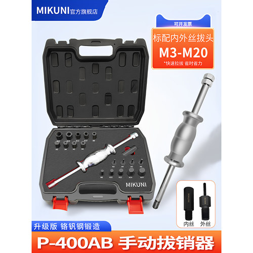 MIKUNI手动拔销器M3-M27