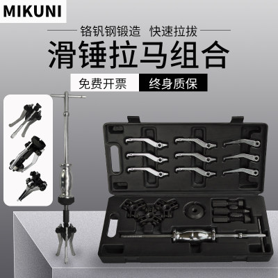 MIKUNI精品滑锤拉马三爪内外轴承