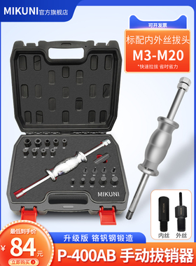 手动销拉器内螺纹和外螺纹P-400Ab机械拉器M3-M27定位锥销拆卸工