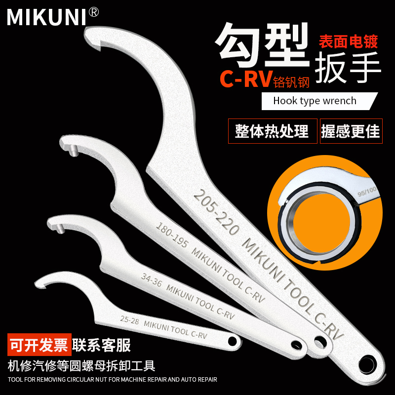 MIKUNI铬钒钢圆头钩型月牙扳手C形半月活络勾扳手 绞牙圆螺母扳手 五金/工具 侧面孔勾扳手 原图主图