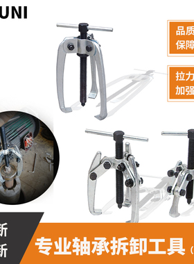 MIKUNI迷你拉马小型超薄三爪拉玛 两爪齿轮拆卸工具轴承拉拔器DIY