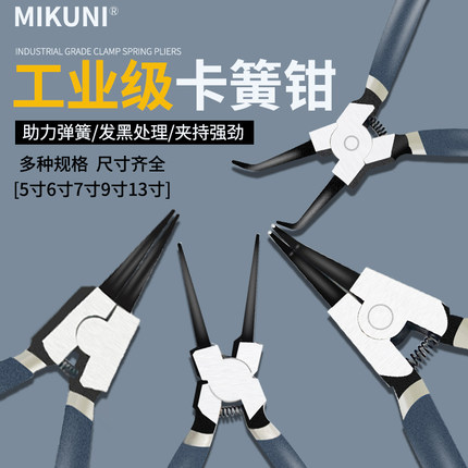 MIKUNI 7寸卡簧钳子内卡钳挡圈钳轴外卡黄钳小卡环钳拆弹簧钳内弯