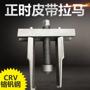 MIKUNI铬钒钢超两爪拉马 正时皮带盘拆卸拉马 小轴承安装压入工具