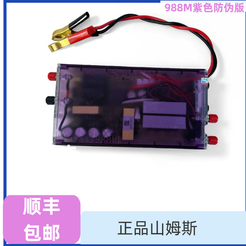 新款988山姆斯进口真大管大硅12V